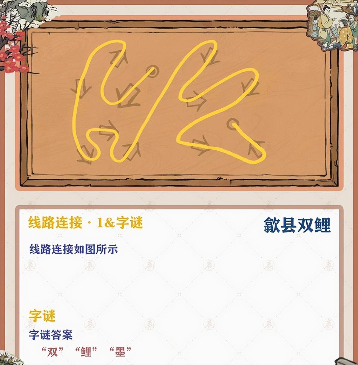 江南百景图徽州探险第二章怎么过（歙县双鲤主线剧情全流程通关攻略）