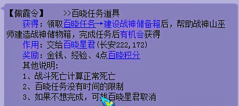 梦幻西游百晓星君捉鬼任务（梦幻百晓任务怎么做）
