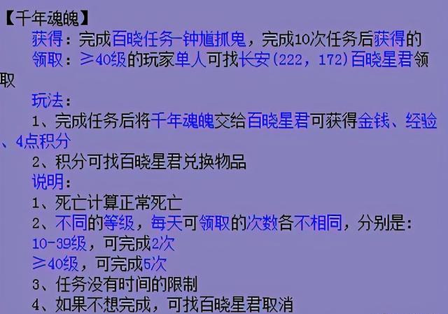 梦幻西游百晓星君捉鬼任务（梦幻百晓任务怎么做）