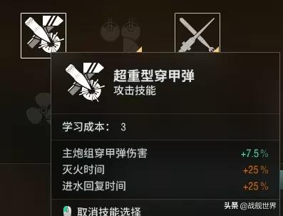 战舰世界亚服战列舰加点攻略（战列舰技能改版后应该如何加点）