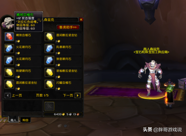 魔兽怀旧服TBC成品宝石获取方法（魔兽高级宝石怎么获得）