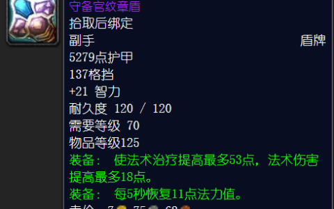怀旧服燃烧的远征P1阶段保值装备推荐（怀旧服P1阶段值得入手的装备介绍）