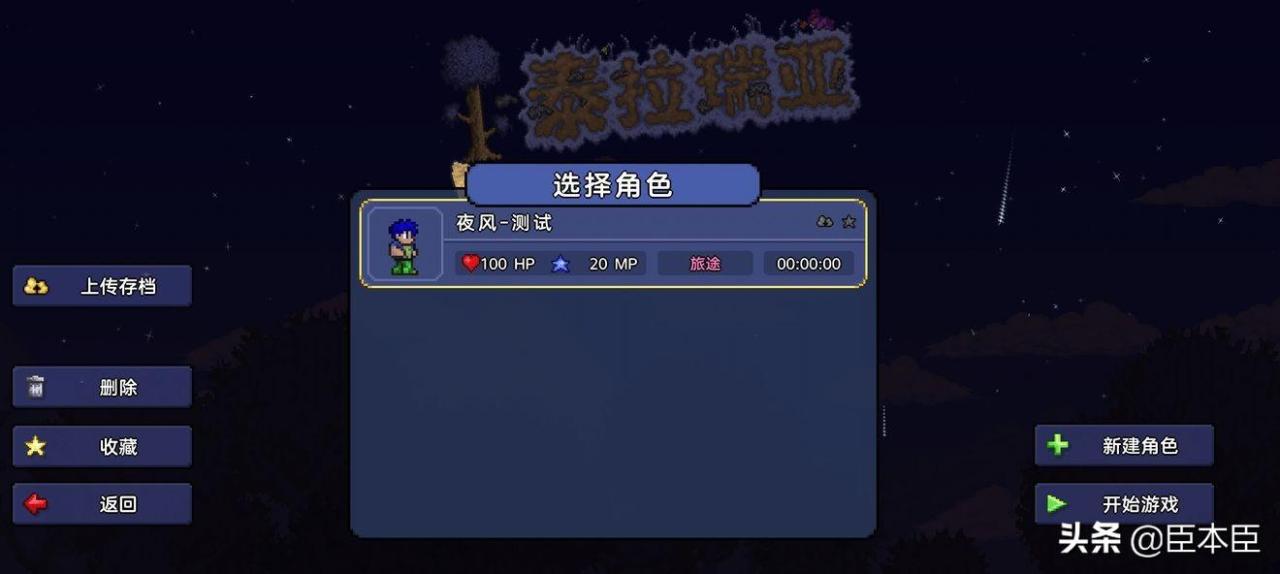 泰拉瑞亚界面设置与创建存档（泰拉瑞亚国服pe版基础设置）