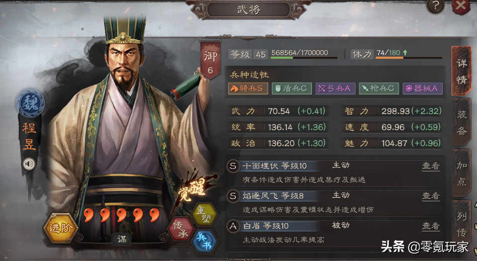 三国志战略版程昱三势阵（三国志战略版程昱最强组合）
