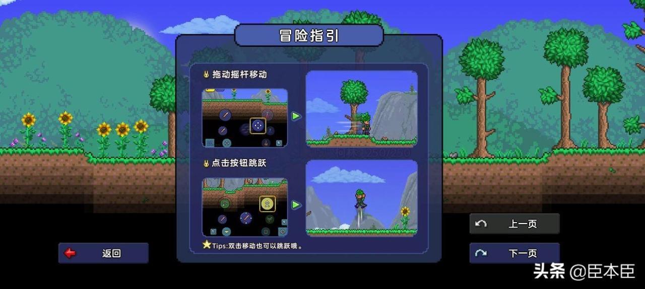 泰拉瑞亚界面设置与创建存档（泰拉瑞亚国服pe版基础设置）