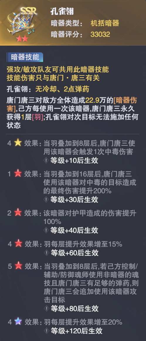 斗罗大陆魂师对决暗器怎么获得（斗罗大陆手游全暗器玩法详解）