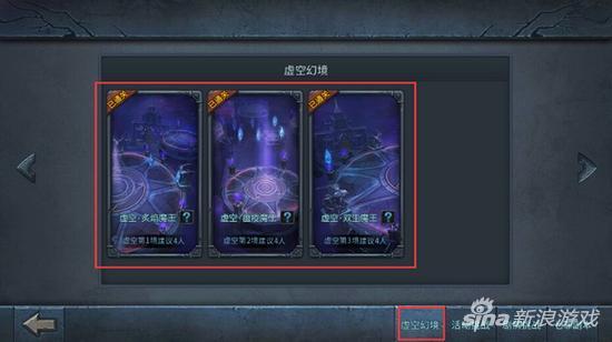 暗黑黎明2虚空幻境攻略（暗黑黎明2手游虚空幻境怎么玩）
