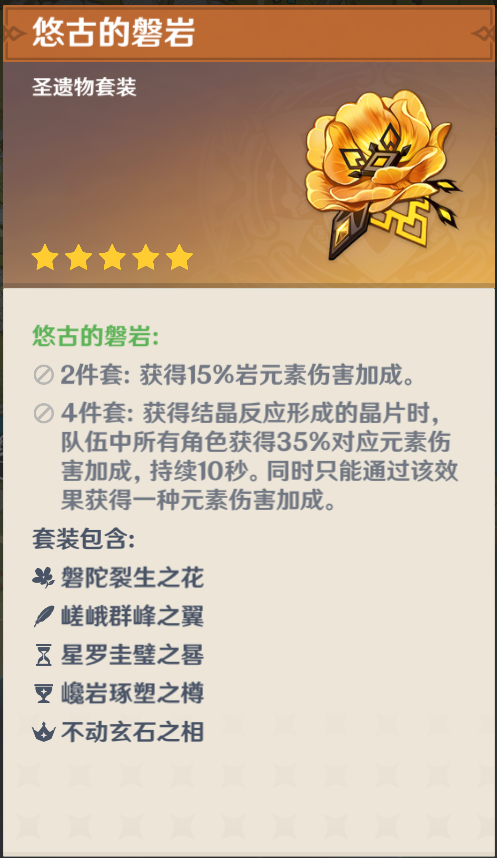 主角岩系主c武器圣遗物推荐（原神岩主主C凝光搭配攻略）