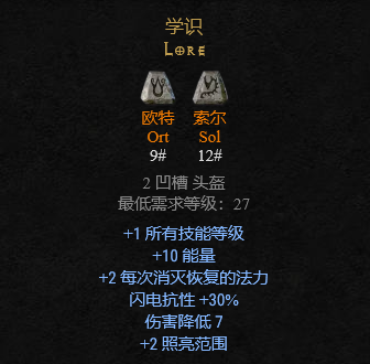 暗黑破坏神2符文之语大全图解（暗黑2常用的符文之语）