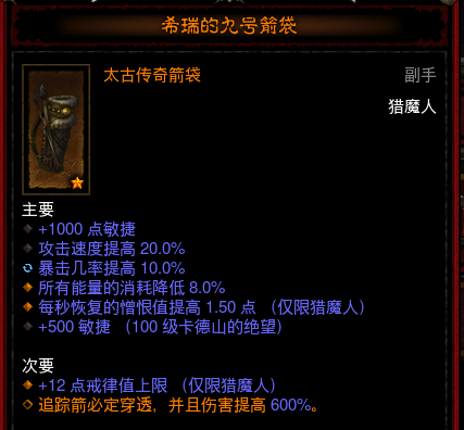暗黑3猎魔人核心箭袋搭配（暗黑3猎魔人的黑夜传说）