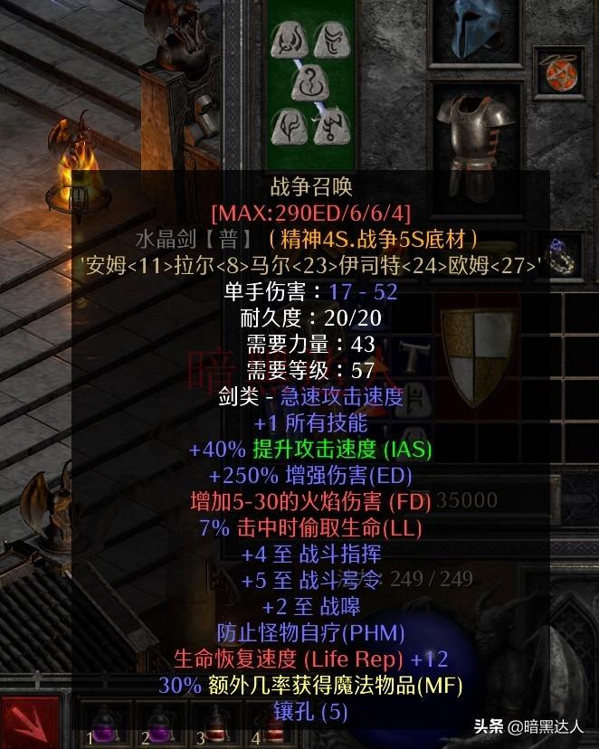 暗黑2冰火法师装备推荐（暗黑2冰火法师开荒加点）