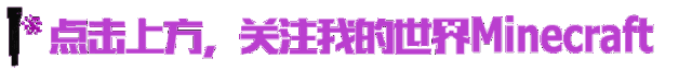 我的世界超好看木屋教程（我的世界豪华木屋建筑攻略）