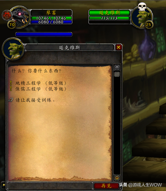 地精工程学传送器哪里学（燃烧的远征地精工程学分支任务流程）