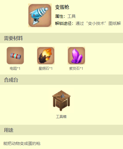 迷你世界如何合成变蛋枪（迷你世界新版变蛋枪怎么做）