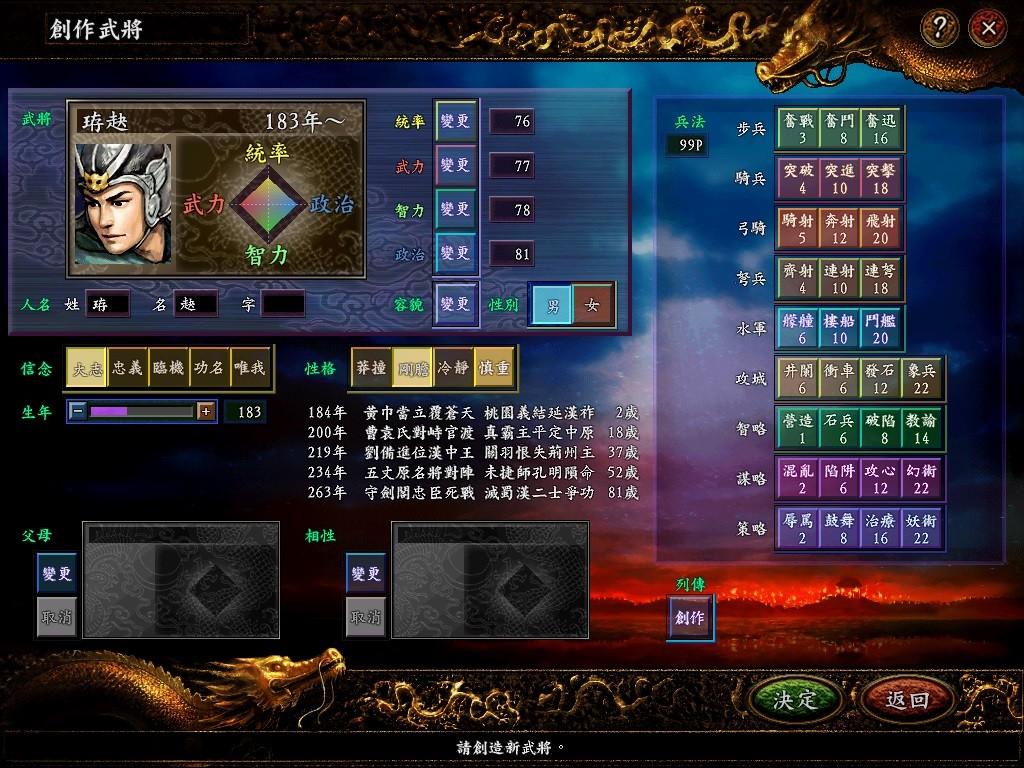三国志9全宝物及隐藏事件（三国志9全宝物收集心得）