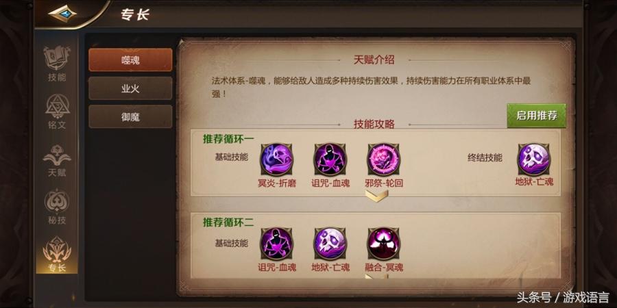 我叫mt4咒术师铭文天赋搭配（我叫mt4最新咒术师玩法攻略）