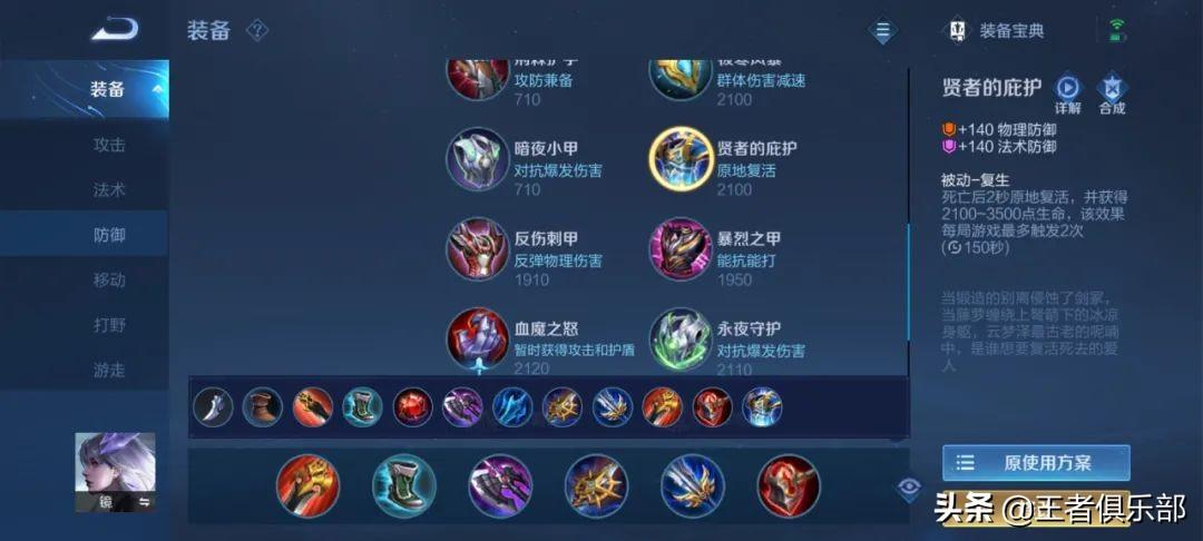 王者荣耀云缨出装铭文连招教学（云缨装备最强搭配）
