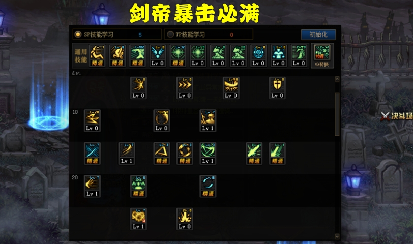 DNF100版本剑帝加点解析（地下城剑帝100版本最强加点推荐）
