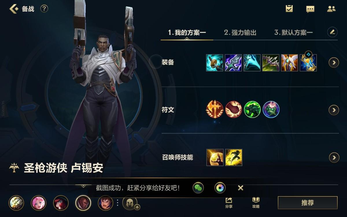 LOL手游圣枪游侠卢锡安出装攻略（英雄联盟手游圣枪游侠三路玩法教学）