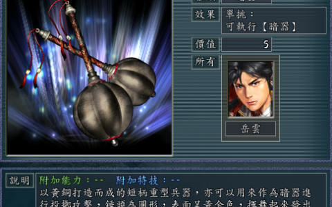三国志11血色衣冠宝物怎么分配（三国志11宝物暗器和弓的介绍）