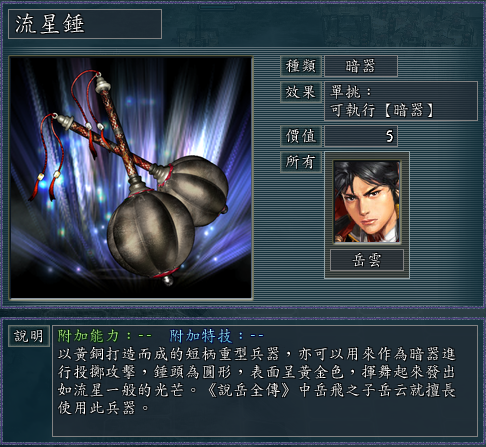 三国志11血色衣冠宝物怎么分配（三国志11宝物暗器和弓的介绍）