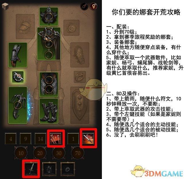 暗黑3猎魔人娜塔亚的复仇搭配（暗黑破坏神3猎魔人百变娜塔亚配装指南）
