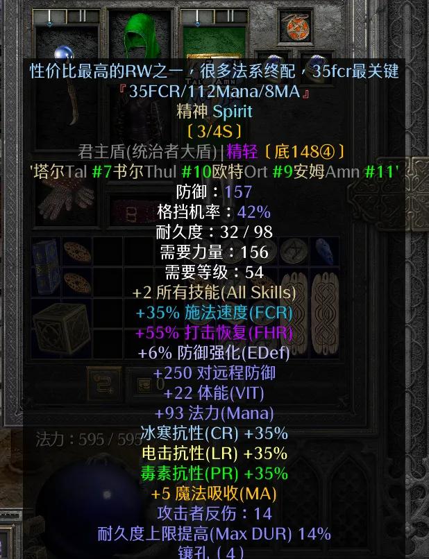 暗黑2法师开荒装备攻略（暗黑2暴力法师开荒装备）