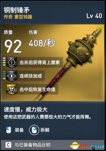 刺客信条起源最强武器推荐（刺客信条起源强力武器属性介绍）