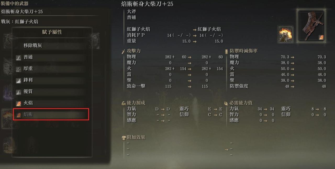 艾尔登法环最强的隐藏处决武器（艾尔登法环斩身大柴刀属性详解）