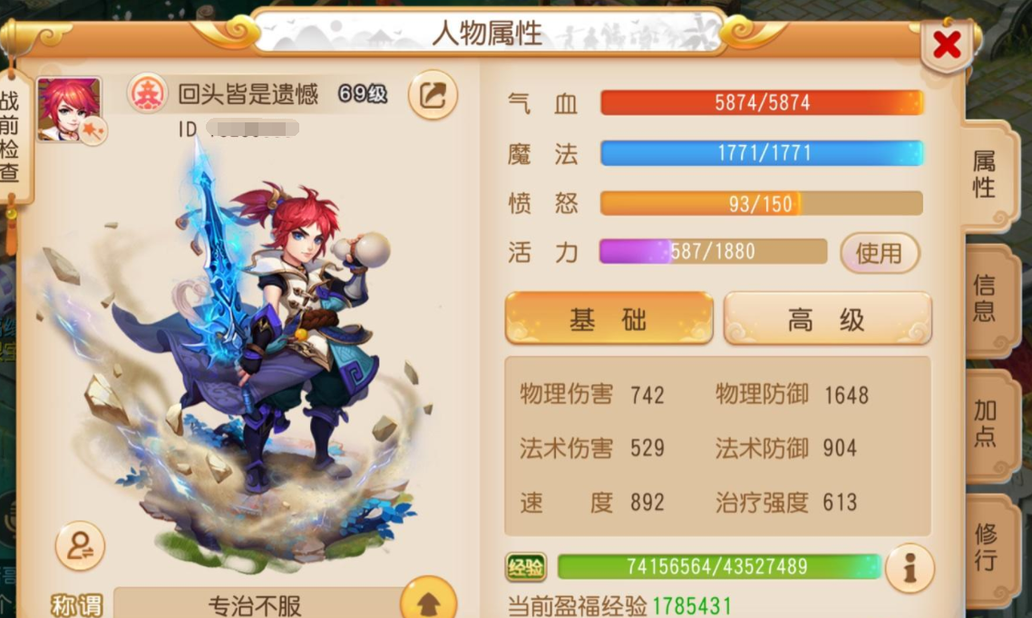 梦幻西游手游三星地煞属性要求（梦幻西游手游地煞基本条件）