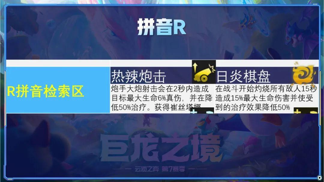 云顶之弈海克斯羁绊有哪些（云顶S7全212种海克斯详解）