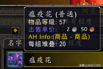 魔兽世界各类草药需要的技能点（魔兽双采技能组合之草药学指南）