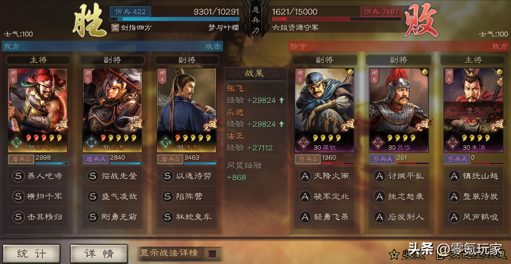 三国志战略版s3平民开荒阵容（三国志零氪平民张飞乐进开荒攻略