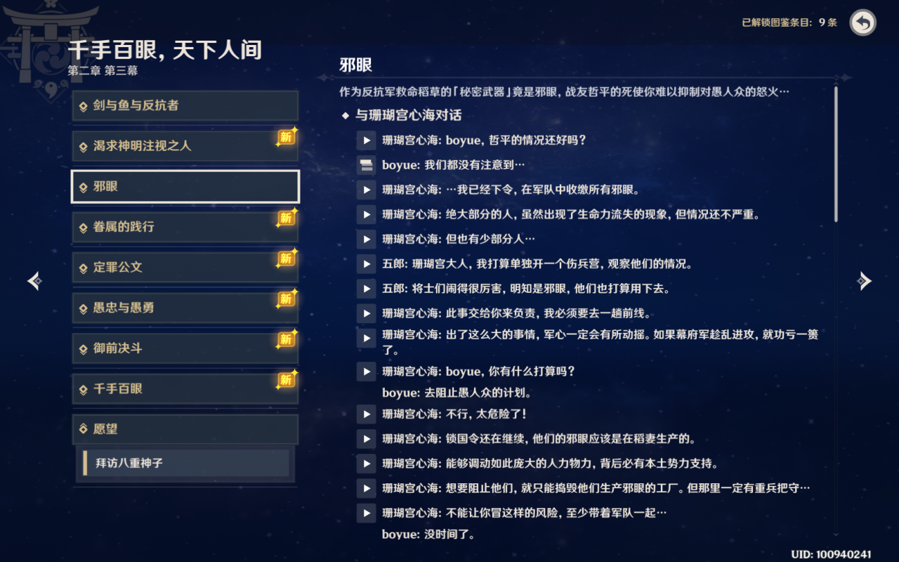 原神任务触发列表（原神主线任务顺序一览）