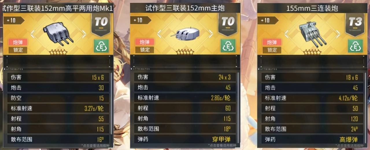 碧蓝航线各战舰装备搭配（碧蓝航线装备推荐大全）
