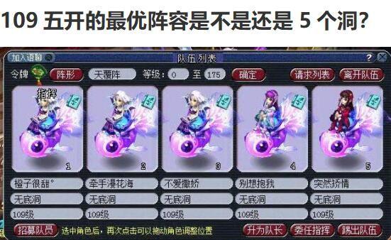 梦幻西游五个洞攻略（梦幻西游五开109最优阵容推荐）