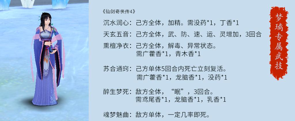 仙剑四技能最佳分配表（仙剑4中所有技能详解）
