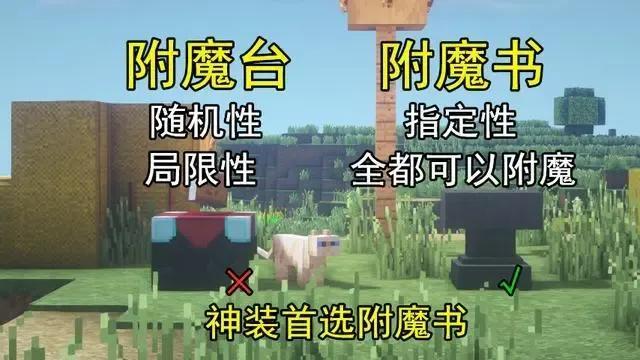 我的世界官方附魔表（我的世界附魔指引）