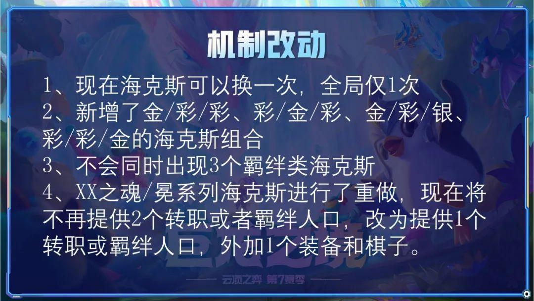 云顶之弈海克斯羁绊有哪些（云顶S7全212种海克斯详解）
