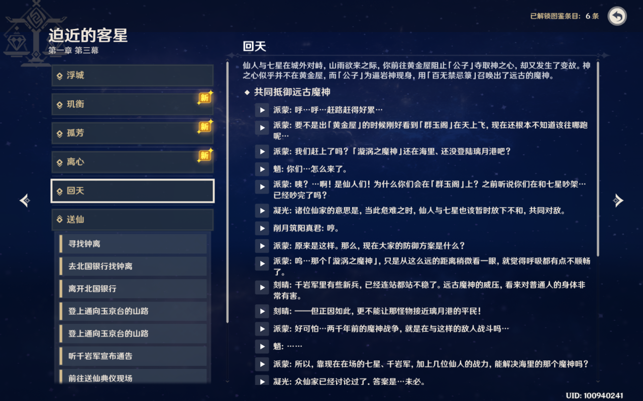 原神任务触发列表（原神主线任务顺序一览）