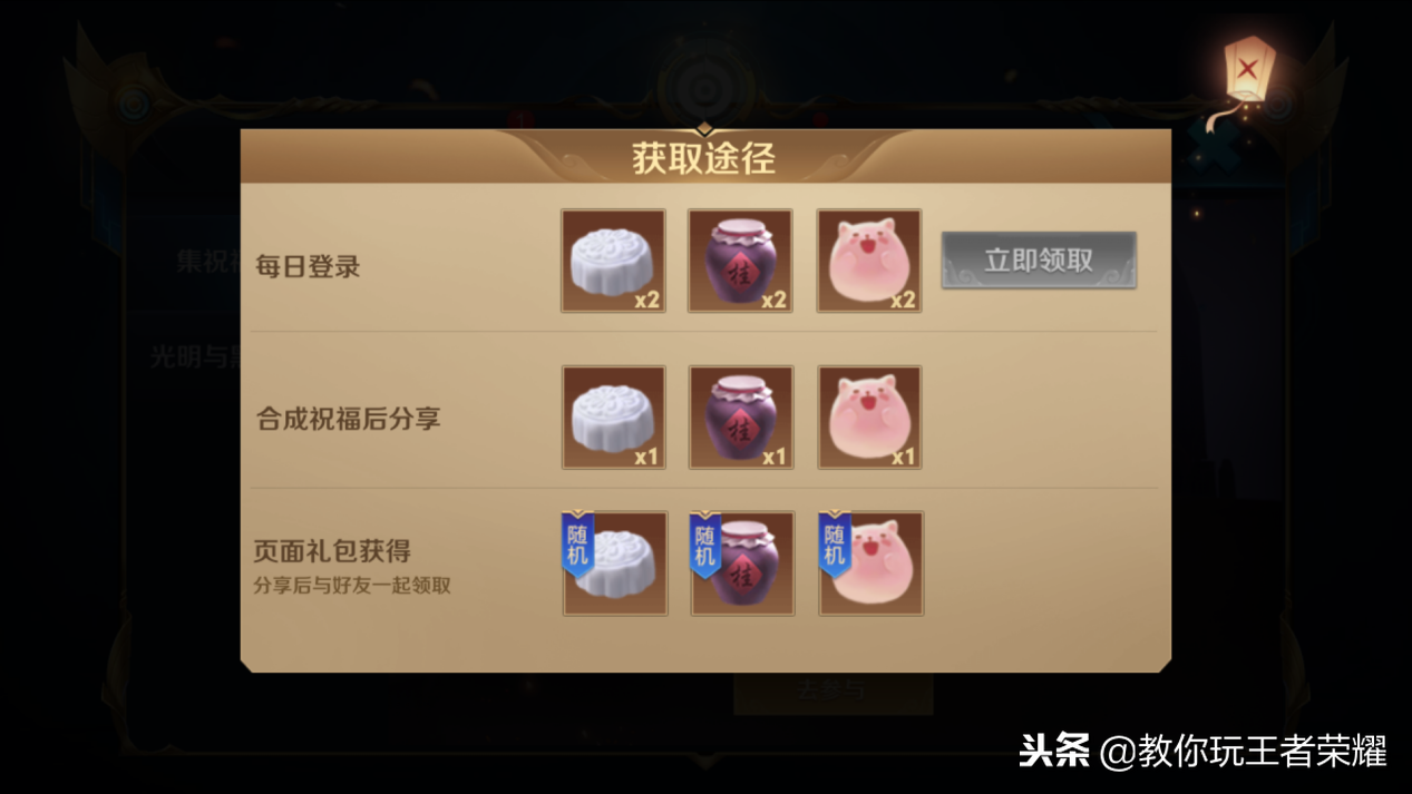 王者荣耀长城之畔的祝福怎么弄（王者荣耀长城之畔祝福合成配方）