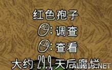 饥荒蘑菇灯永久光源（饥荒发光器制作方法）