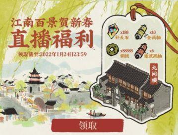 江南百景图九间楼在哪里可以领取（江南百景图新建筑九间楼领取方法一览）