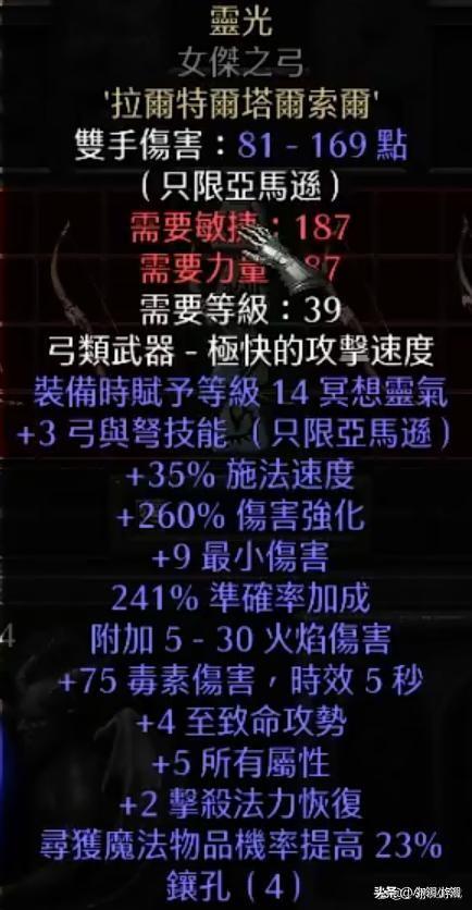 暗黑2弓马最实用的符文之语（暗黑2弓箭亚马逊开荒神符之语推荐）