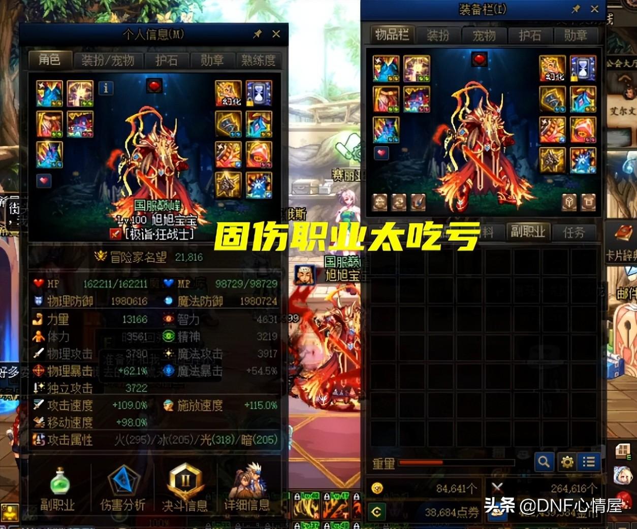 dnf固伤职业有哪些（dnf固伤职业一览表）
