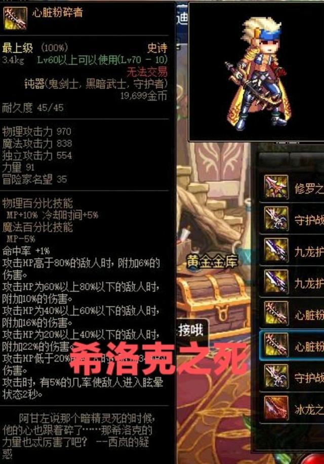 dnf2022鬼剑士武器排行（dnf最牛逼的鬼剑士武器）