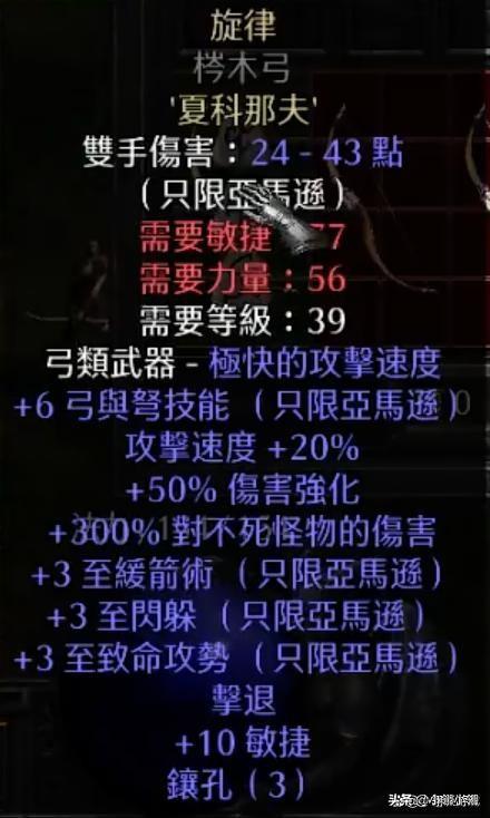 暗黑2弓马最实用的符文之语（暗黑2弓箭亚马逊开荒神符之语推荐）