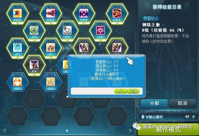 冒险岛5转英雄技能怎么搭配的（冒险岛V矩阵的攻略简介）