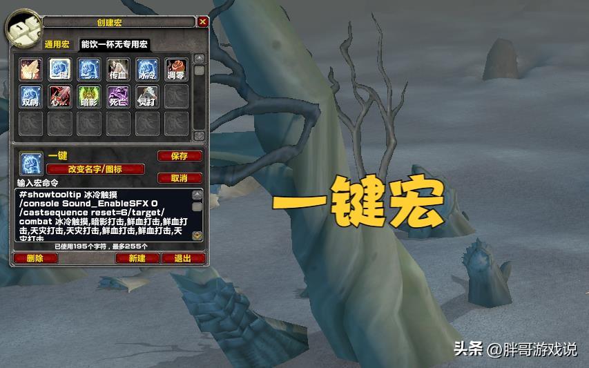 wow鼠标指向宏设置（魔兽世界前夕DK常用宏）