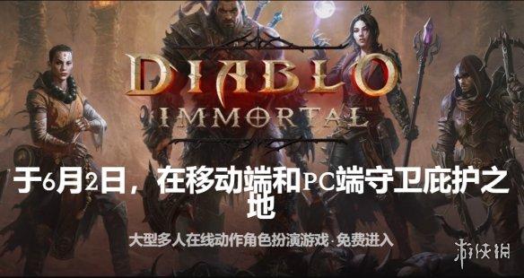 暗黑破坏神不朽公测时间（暗黑不朽什么时候公测）